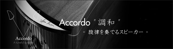 Accordo アッコルド アーク ジョイア