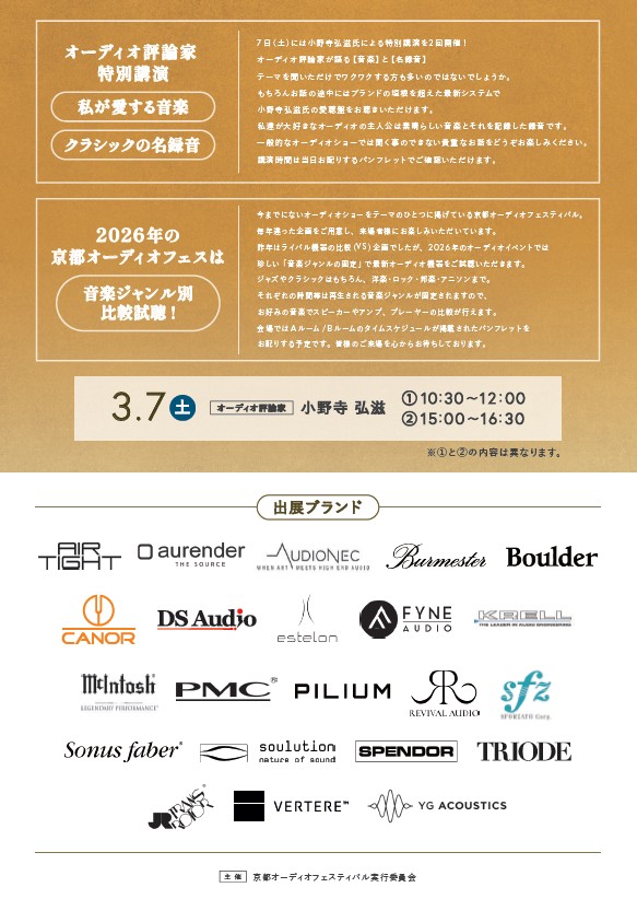 ���s�I�[�f�B�I�t�F�X�e�B�o��2026 �p���t���b�g ��